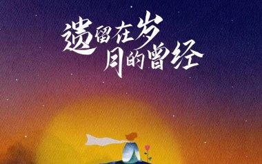 遗留在岁月的曾经吉他谱-曲木老表-C调原版弹唱谱-图片六线谱