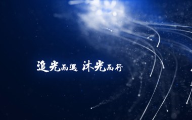 沐光而行吉他谱-蓝雁-C调指法原版弹唱谱-图片六线谱