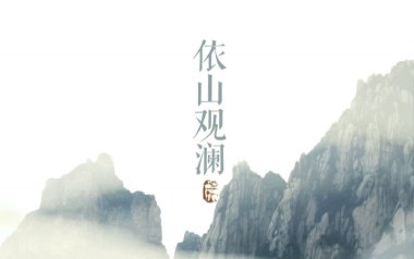 依山观澜吉他谱-河图-G调指法原版弹唱谱-图片六线谱