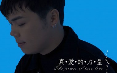 真爱的力量吉他谱-巴音孟克-C调原版弹唱谱-图片六线谱