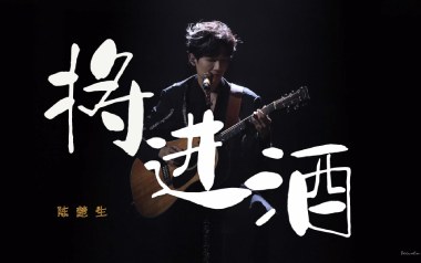 将进酒吉他谱-陈楚生-C调原版弹唱谱-图片六线谱
