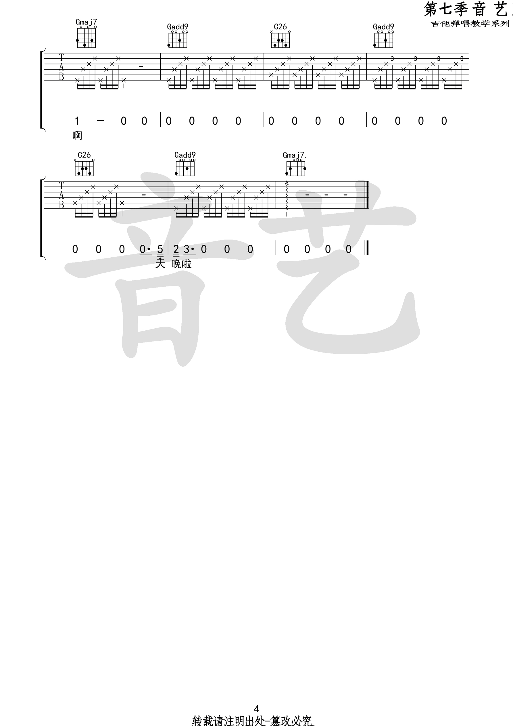 鲜活吉他谱4-马雨阳
