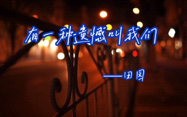 有一种遗憾叫我们吉他谱-田园-G调原版弹唱谱-图片六线谱