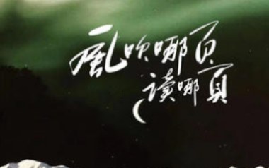 风吹哪页读哪页吉他谱-Lil笑笑-G调弹唱谱-图片六线谱