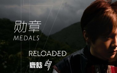 勋章吉他谱-鹿晗-D调原版弹唱谱-图片六线谱