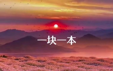 一块一本吉他谱-王玖-D调指法拍弦版弹唱谱-图片六线谱