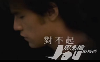 对不起吉他谱-周杰伦-C调原版弹唱谱-图片六线谱