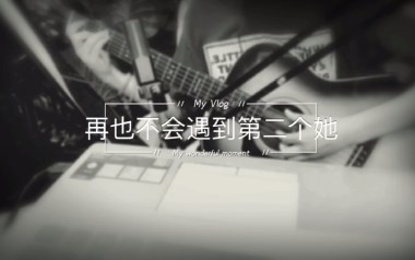 再也不会遇见第二个她吉他谱-李哈哈-C调原版弹唱谱-图片六线谱
