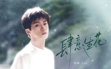 肆意生花吉他谱-梓渝-G调原版弹唱谱-图片六线谱
