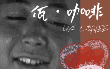 佤咖啡吉他谱-王云宏-G调原版弹唱谱-图片六线谱
