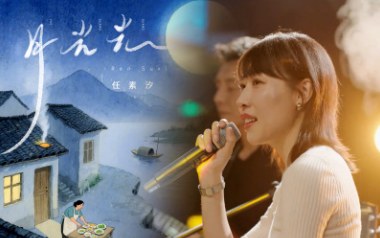月光光吉他谱-任素汐-C调原版弹唱谱-图片六线谱