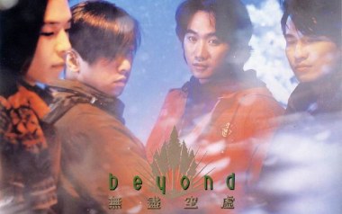 无尽空虚吉他谱-Beyond-C调原版弹唱谱-图片六线谱