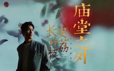 庙堂之外吉他谱-陈楚生-C调原版弹唱谱-图片六线谱