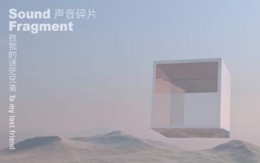 致我的迷茫兄弟吉他谱-声音碎片-C调扫弦版弹唱谱-图片六线谱