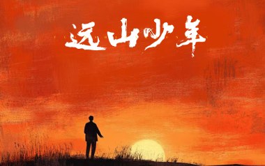 远山少年吉他谱-窝窝-G调原版弹唱谱-图片六线谱