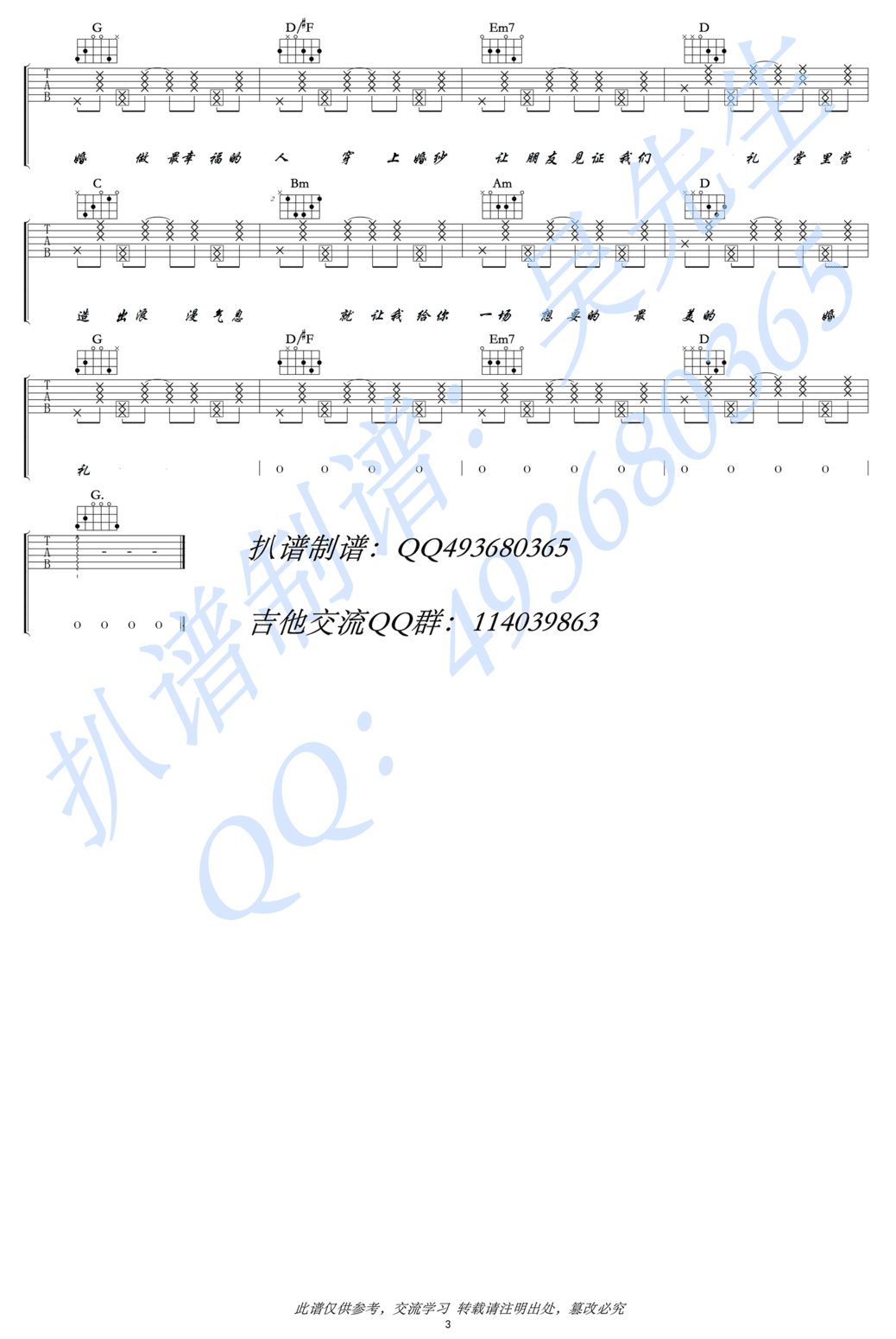 最美婚礼吉他谱3-白小白