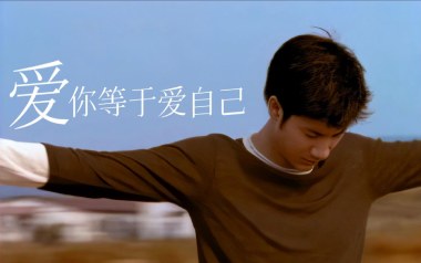 爱你等于爱自己吉他谱-王力宏-G调扫弦版弹唱谱-图片六线谱