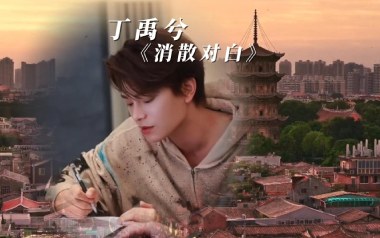 消散对白吉他谱-丁禹兮-G调原版弹唱谱-图片六线谱