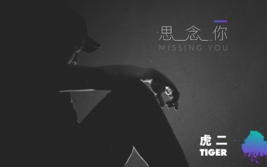 思念你吉他谱-虎二-C调原版弹唱谱-图片六线谱