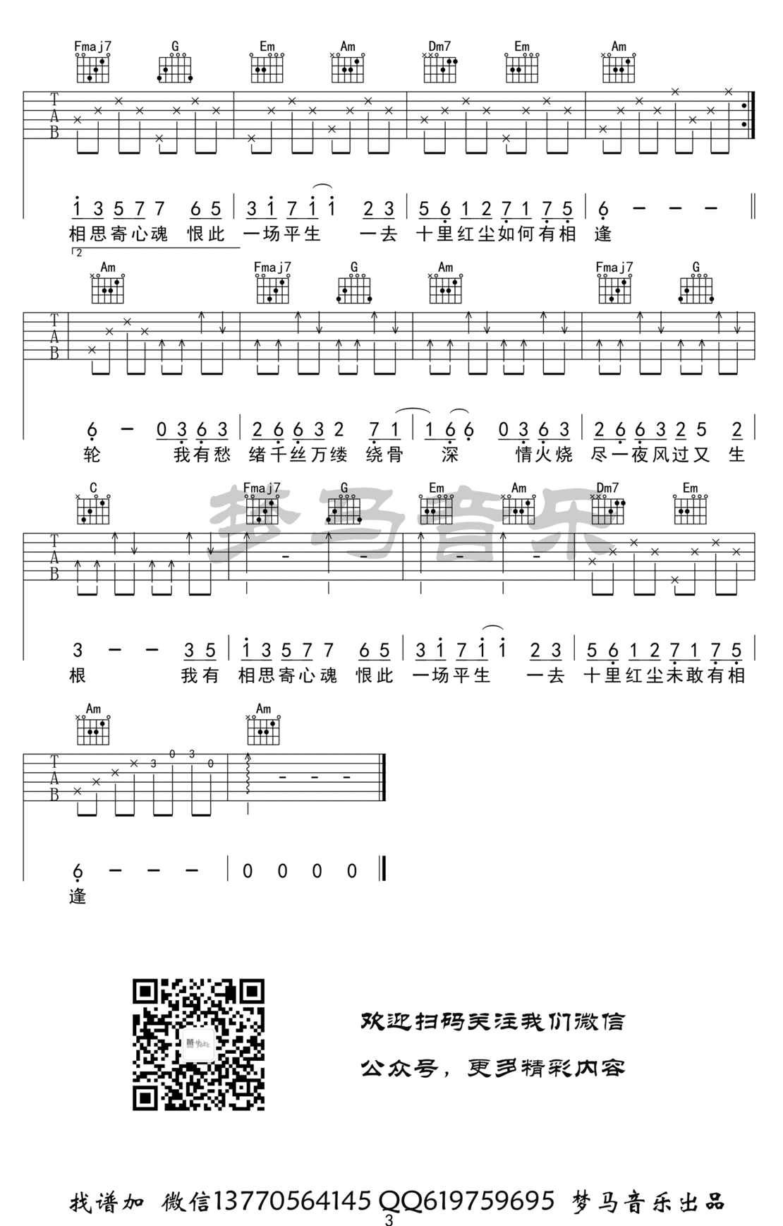 月华沉梦吉他谱3-慕寒