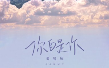 你自是你吉他谱-姜铭扬-G调原版弹唱谱-图片六线谱