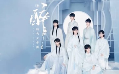 醉吉他谱-时代少年团-C调原版弹唱谱-图片六线谱