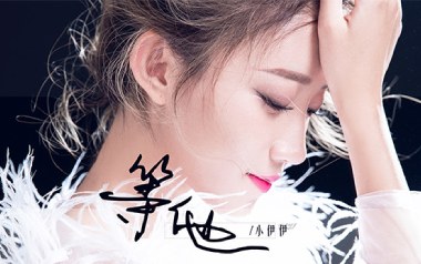 等他吉他谱-小伊伊(美伊)-C调原版弹唱谱-图片六线谱