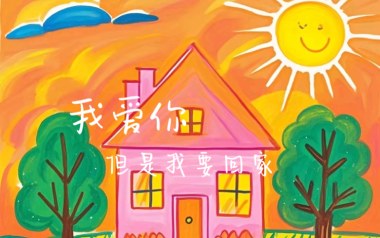 我爱你但是我要回家吉他谱-G调-ET/Happer/无面小生/口古口古