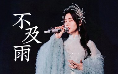 不及雨吉他谱-张碧晨-D调原版弹唱谱-图片六线谱
