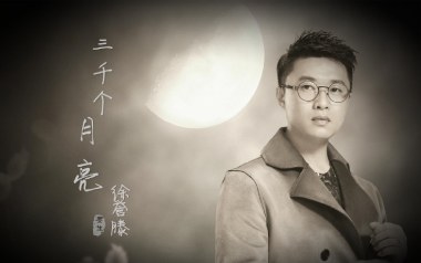 三千个月亮吉他谱-徐誉滕-C调指法原版弹唱谱-图片六线谱
