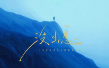 没出息吉他谱(加长版)-王世坚/王搏-C调弹唱谱-图片六线谱
