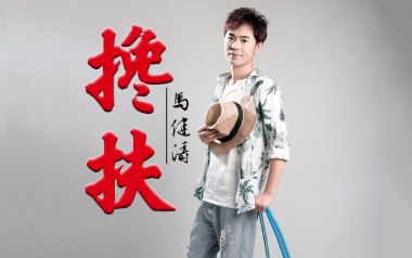 搀扶吉他谱-马健涛-G调原版弹唱谱-图片六线谱