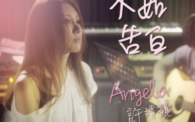 不如告白吉他谱-许靖韵-G调扫弦版弹唱谱-图片六线谱