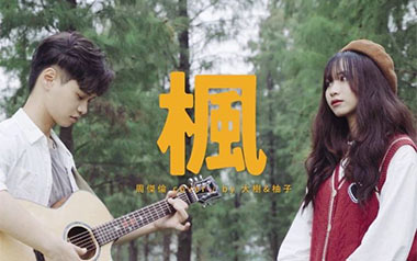 《枫》吉他谱-周杰伦-C调原版吉他谱-吉他弹唱教学