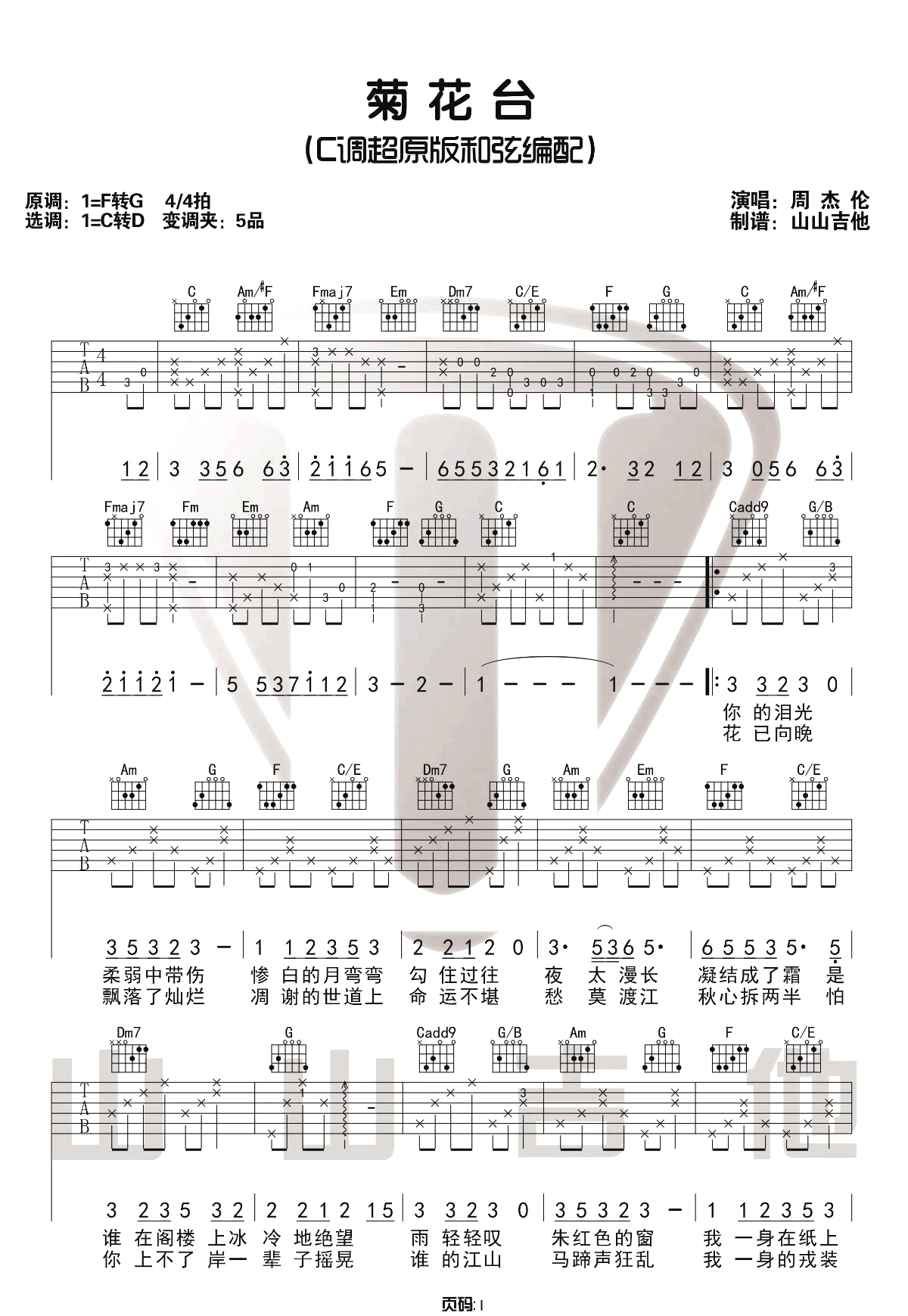 菊花台吉他谱1-周杰伦