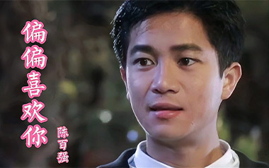 偏偏喜欢你指弹吉他谱-陈百强-原版独奏谱-吉他指弹教学