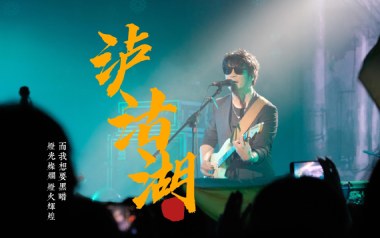 泸沽湖指弹吉他谱-麻园诗人-原版独奏谱-吉他指弹教学
