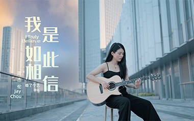 我是如此相信吉他谱-周杰伦-D调吉他谱-吉他弹唱教学