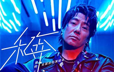 私奔吉他谱-郑钧-G调原版吉他谱-吉他弹唱教学