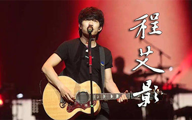 程艾影吉他谱-赵雷-《程艾影》C调吉他谱-吉他弹唱教学