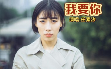 我要你指弹谱-任素汐-简单版独奏谱-吉他指弹教学
