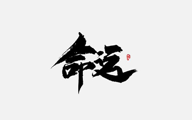 命运指弹吉他谱-张紫宇-指弹吉他独奏教学-浪漫满屋主题曲