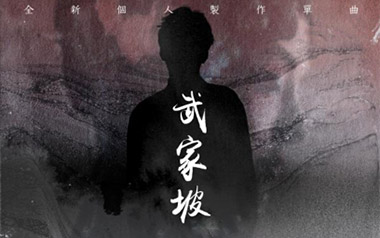 武家坡吉他谱-队长/龍猛寺寬度-G调吉他谱-吉他弹唱教学