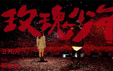 玫瑰少年指弹谱-五月天/蔡依林-原版独奏谱-吉他指弹教学
