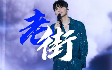 老街指弹吉他谱-李荣浩-原版独奏谱-吉他指弹教学