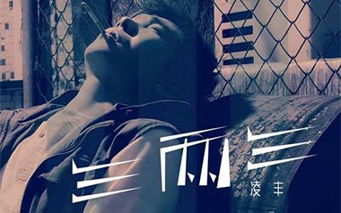 三两三吉他谱-凌丰-C调扫弦版吉他谱-吉他弹唱教学