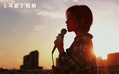 可能吉他谱-程响-C调原版吉他谱-吉他弹唱教学