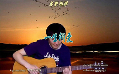 一生所爱指弹吉他谱-卢冠廷-琴歌原版独奏谱-吉他指弹教学