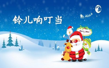 铃儿响叮当指弹吉他谱-Jingle Bells-原版独奏谱-吉他指弹教学