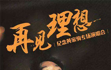 再见理想吉他谱-Beyond-G调扫弦版吉他谱-吉他弹唱教学